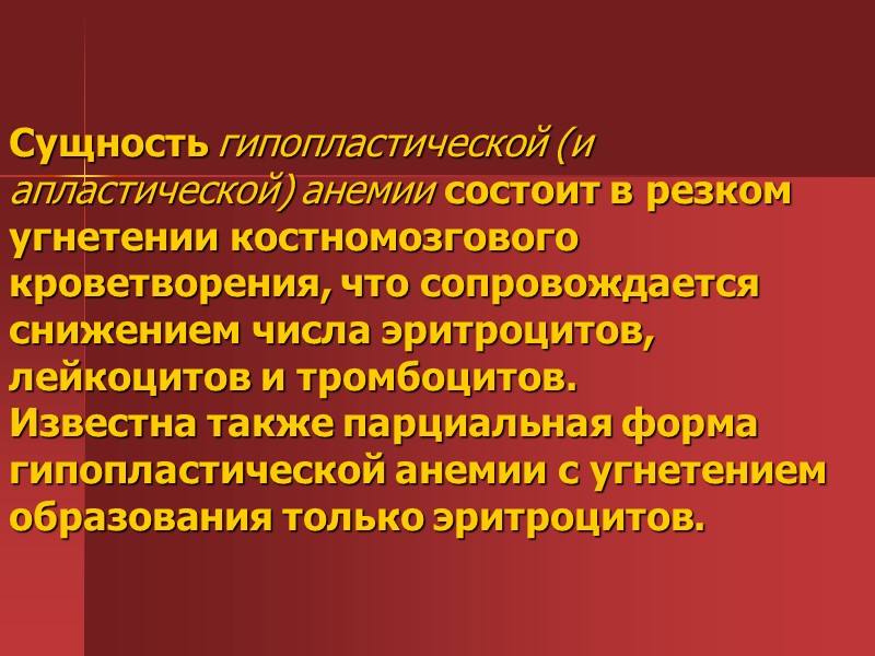 Три основных синдрома: цитопенический, септико-некротический и геморрагический. Три основных синдрома: цитопенический, септико-некротический и геморрагический.