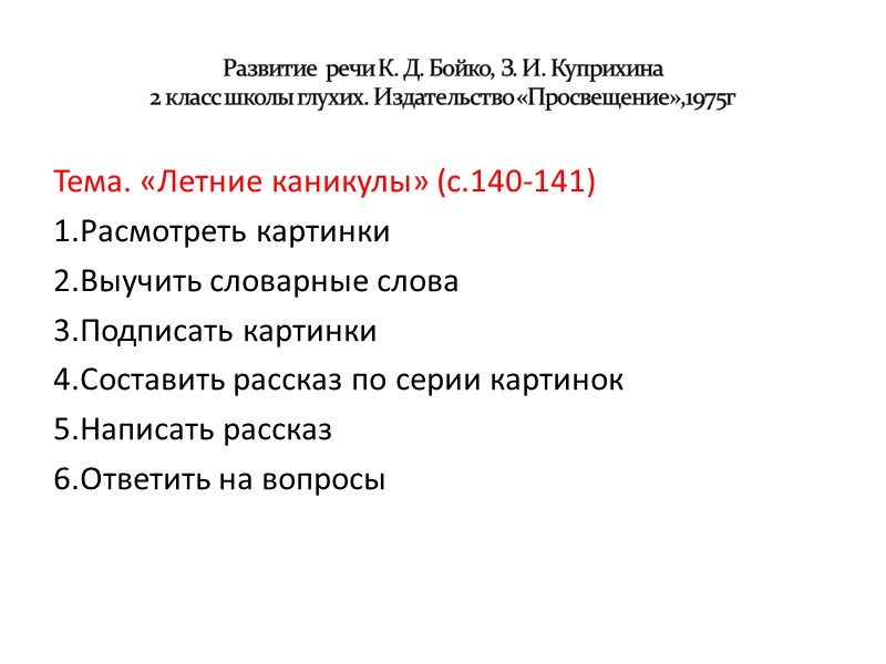 Украинский язык http://4book.org   Підручник: Українська мова 2 клас, М. С. Вашуленко, С.