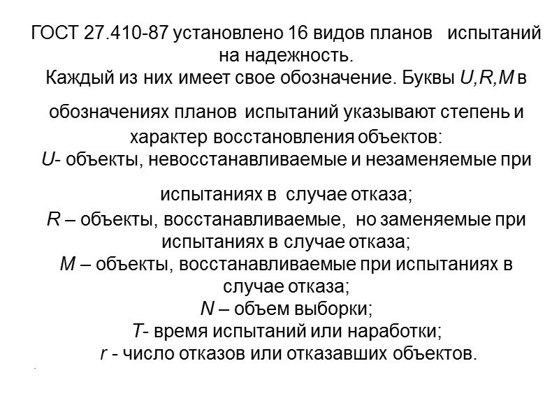 Средние данные интенсивности отказов  некоторых элементов массового выпуска, когда =·10-6 ч-1:  -