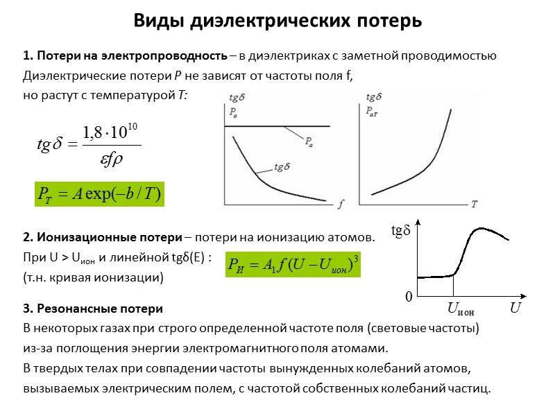 Пьезоэффект Пьезоэлектрики – вещества (диэлектрики или полупроводники), в которых при  определенных упругих деформациях