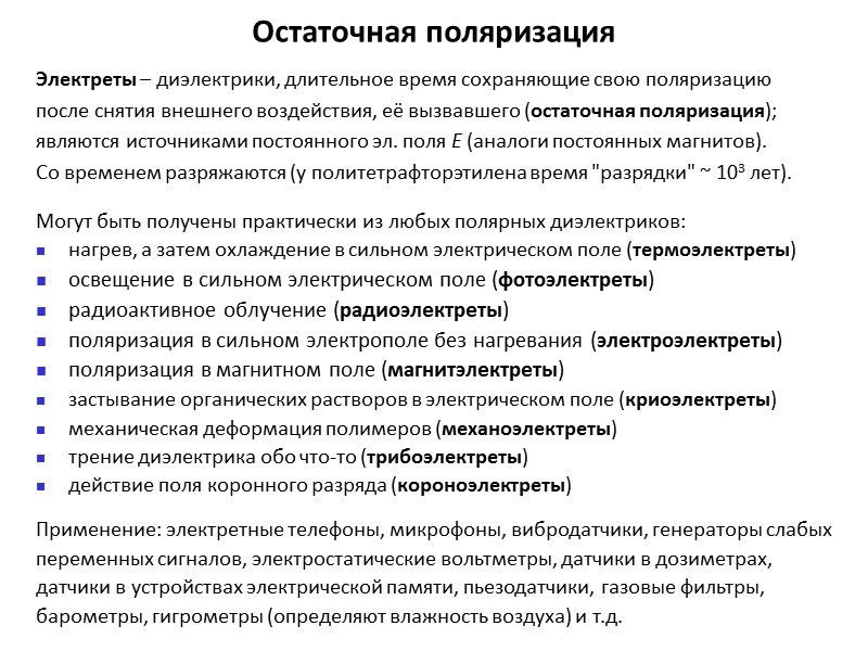 Ионная тепловая или 