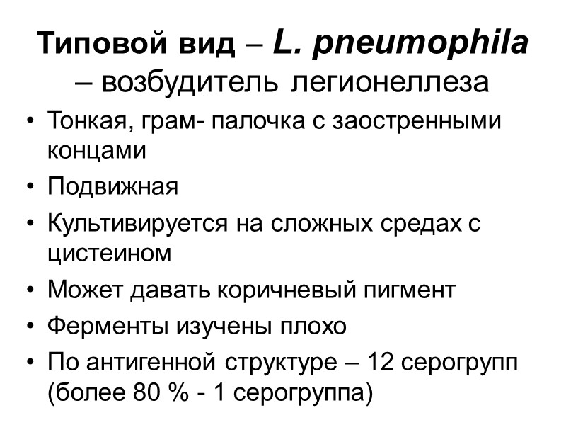 Группы риска: Люди с ИД Дети  наиболее восприимчивы в возрасте от 2 месяцев