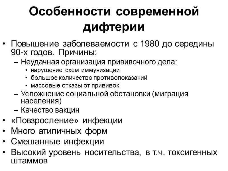 Формы заболевания: Болезнь легионеров (тяжелая форма пневмонии) Гриппоподобная лихорадка Понтиак (ОРЗ) Лихорадка Форта Брэгг