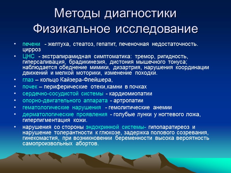 Аномальный белок кодирующийся геном ATP 7B