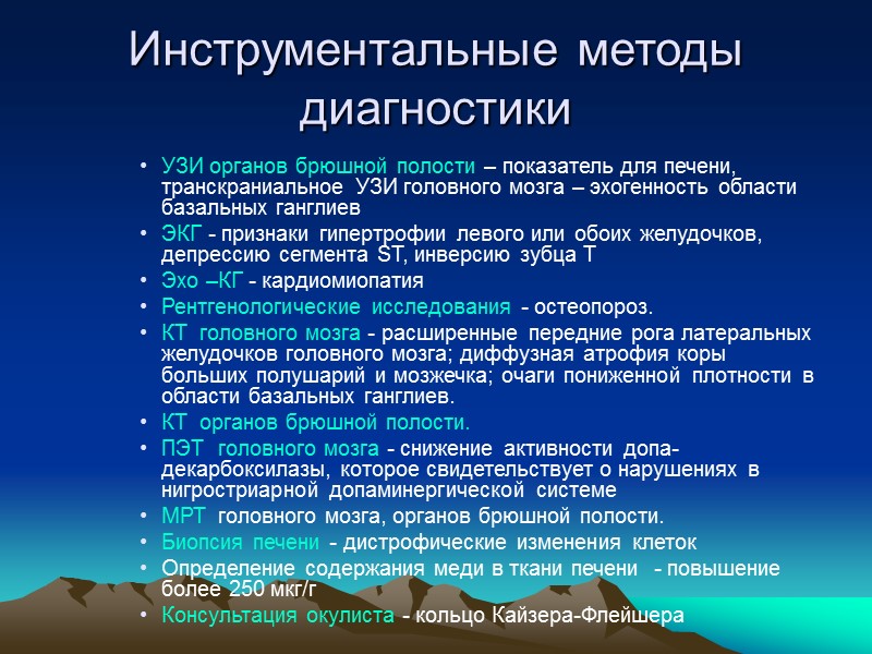 Актуальность проблемы Болезнь манифестирует в возрасте 8-16 лет, неврологические симптомы появляются только к 19-20