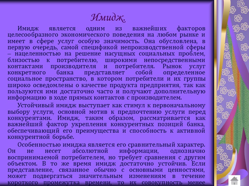 Сфера деятельности банковской конкуренции. Современные коммерческие банки функционируют в роли продавцов или покупателей практически