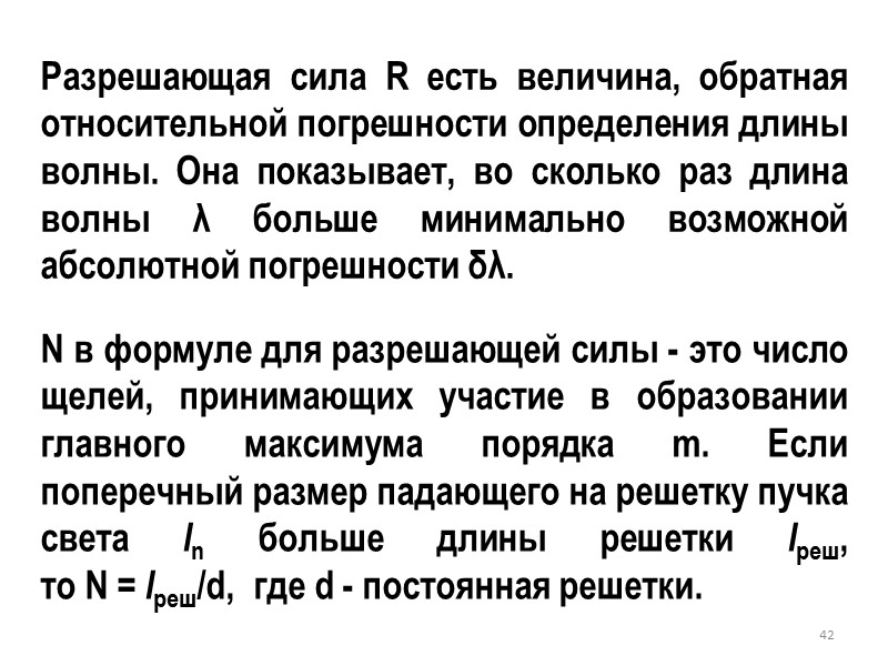 Границы применимости  геометрической оптики     Если наблюдение ведется на расстоянии