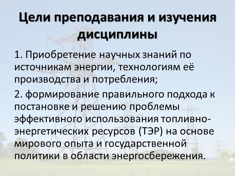 5. Мировое потребление ТЭР. Качество жизни человека непосредственно зависит от потребления энергии.  