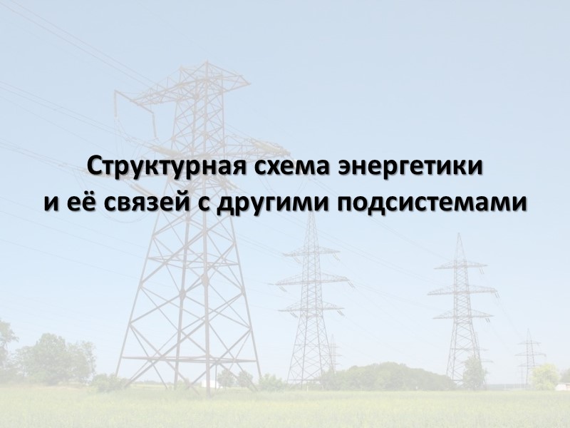 Среди важнейших проблем, поставленных наукой и практикой особое место на сегодняшний день занимает проблема