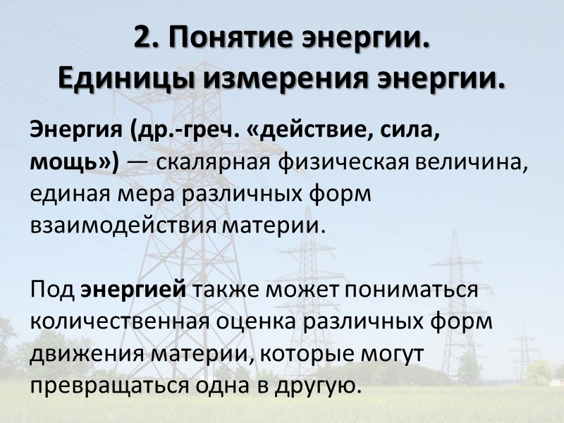 Закон «Об энергосбережении». Июнь 1998г.  Закон регулирует отношения юридических и физических лиц в