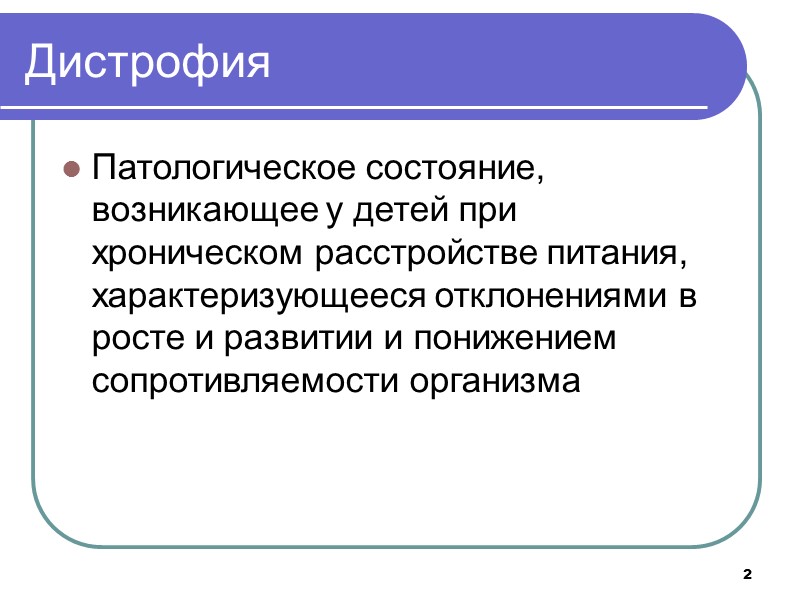 12 Диетотерапия в периоде усиленного питания