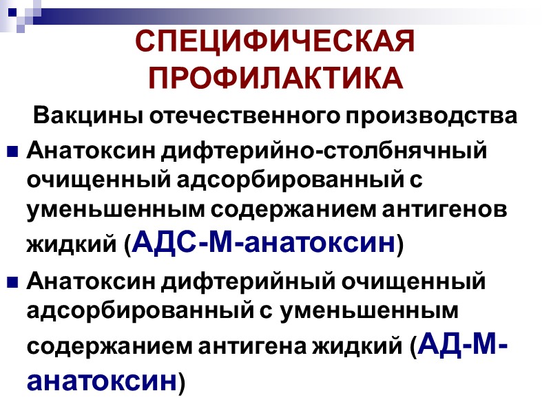 Адс анатоксин. Damps дифтерийный анатоксин. АДС анатоксин микробиология. Анатоксин дифтерийно-столбнячный очищенный адсорбированный. Адсорбированный столбнячный анатоксин микробиология.