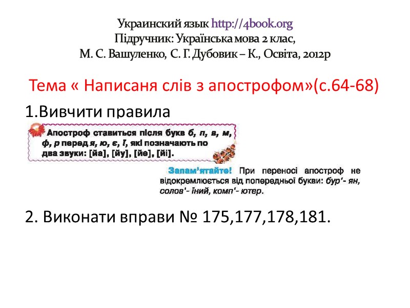 Информатика, http://4book.org  Учебник : Ступеньки к информатике.2 класс, А. В. Ломаковская, Г. А.