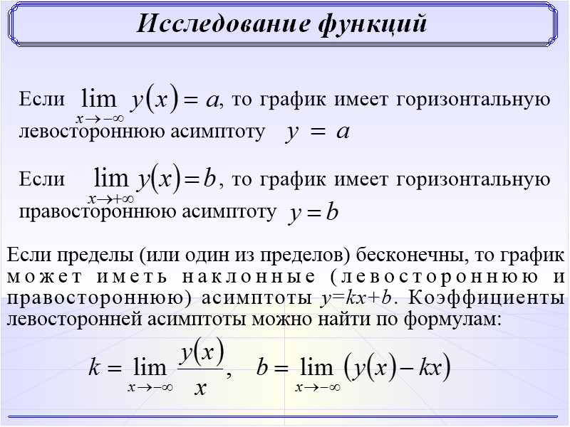 Теорема Коши    Если функции f(x) и g(x) определены и непрерывны на