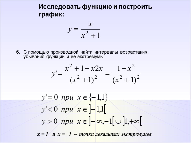 Исследовать y x 1 x