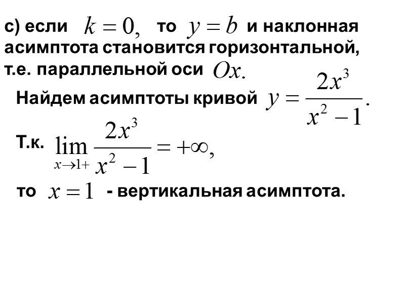 Таким образом, отношение          при 