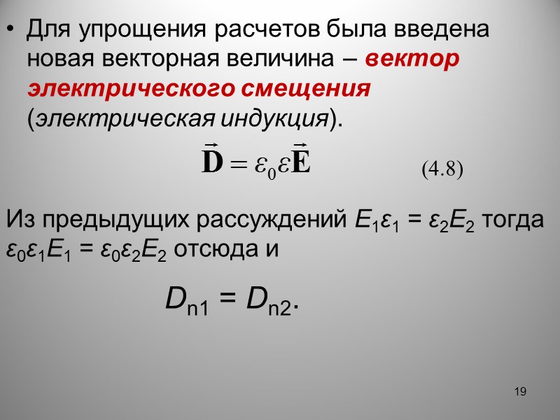 Поместим диэлектрик в виде параллелепипеда в электростатическое поле      
