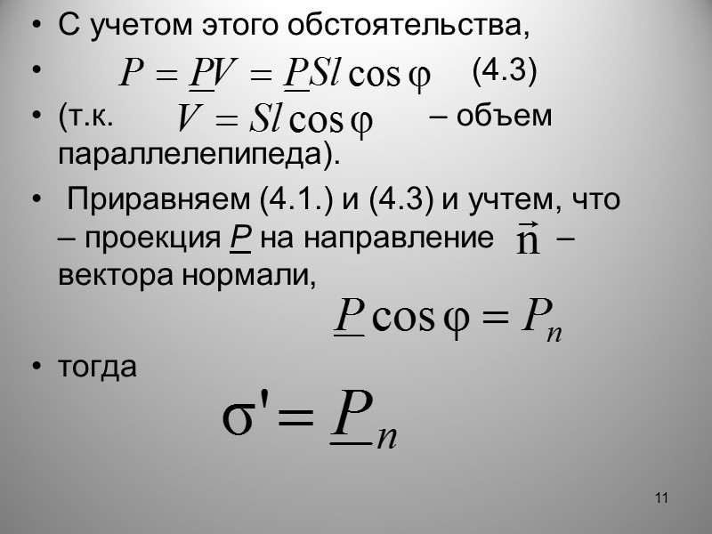 4.1. Поляризация диэлектриков  Все известные в природе вещества, в соответствии с их способностью