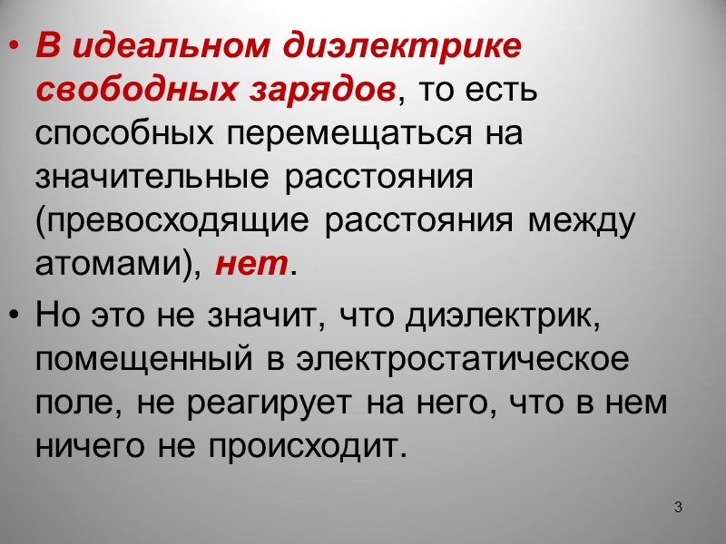 Зная       и ε, легко рассчитывать  21