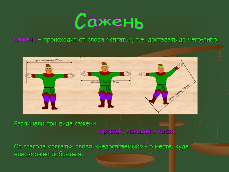 «Одну десятину на троих          