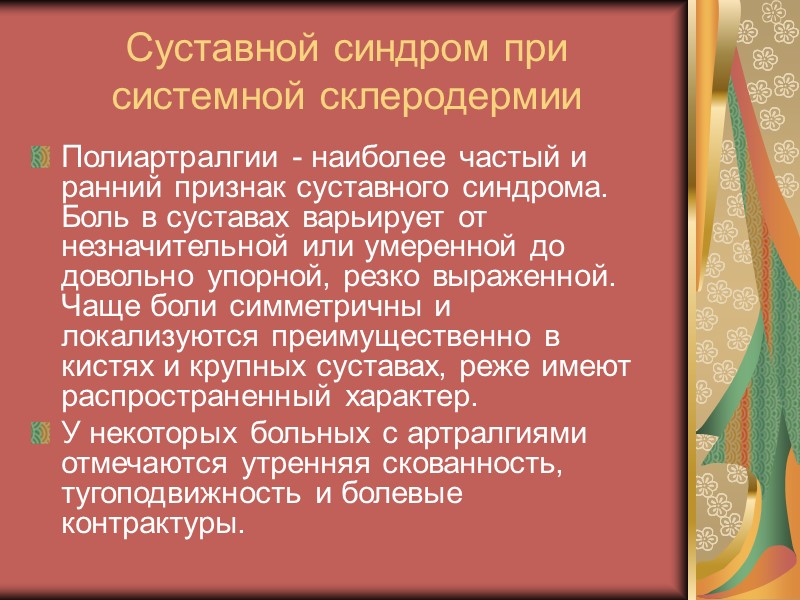 Распространенность и выраженность кожных проявлений различна. При локализации в коже лица оно становится амимичным,