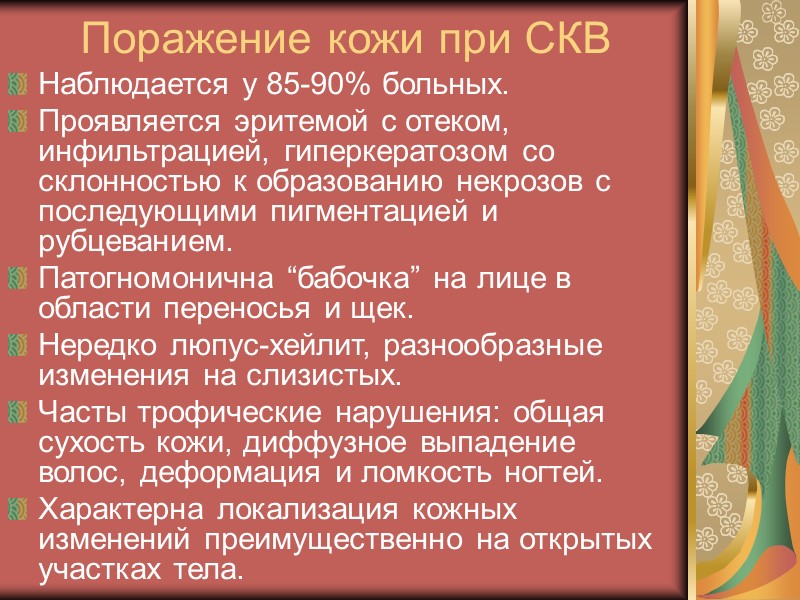 Распространенность диффузных болезней соединительной ткани СКВ заболевает в разных регионах ежегодно 1 человек из