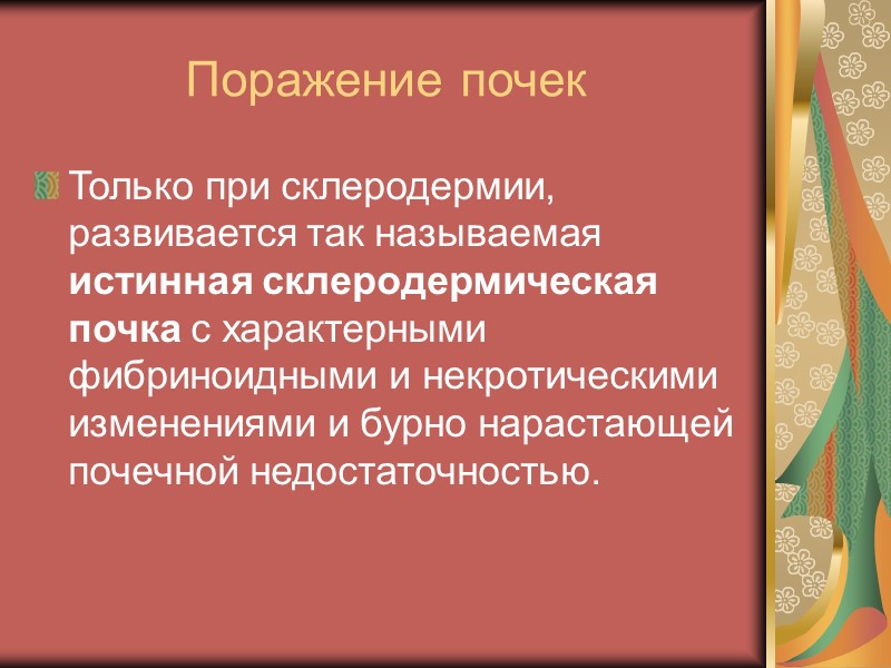 Суставной синдром может проявляться в виде преходящего артрита, напоминающего ревматический. Он протекает с экссудативным