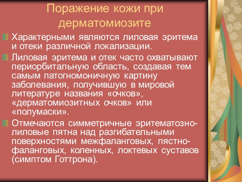 Поражение органов пищеварения При поражении пищевода развивается дисфагия, обусловленная ослаблением моторной функции, чувство кома