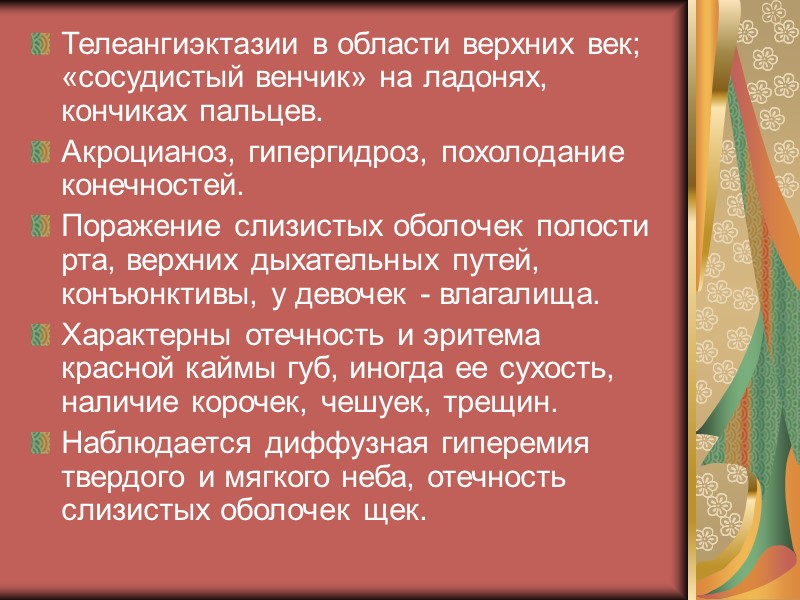 Общие проявления при системной склеродермии Лихорадка (обычно мало выражена)  Похудание  Слабость 