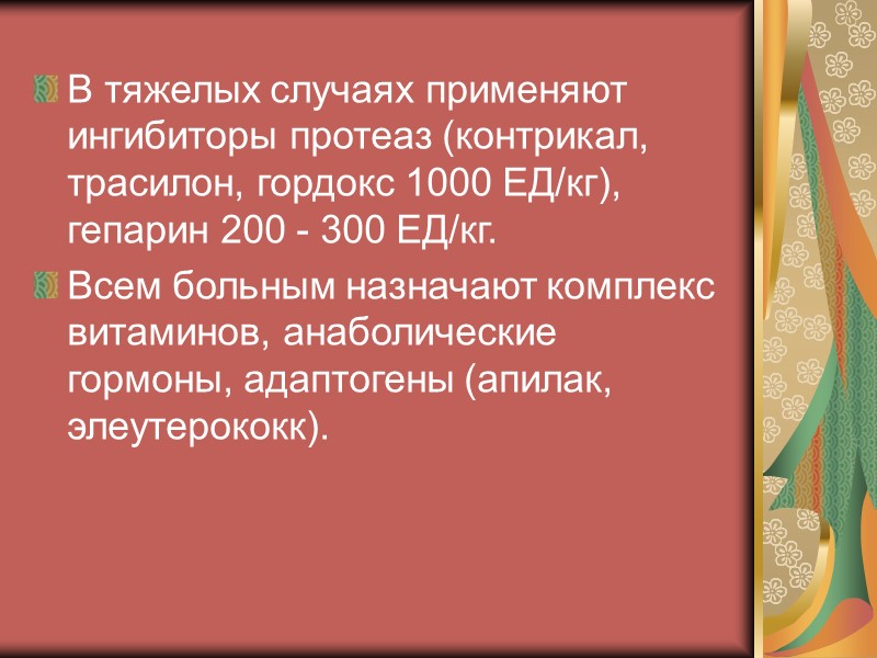 Нестероидные противовоспалительные средства НПВС применяют в лечении больных без тяжелых висцеральных проявлений.  Используют