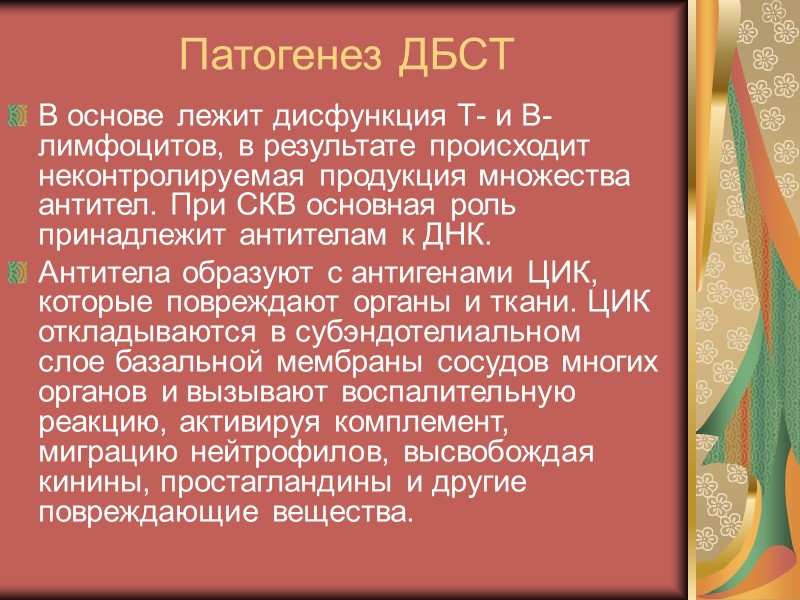 Базисные средства Хинолиновые производные (делагил, плаквенил) Препараты золота (кризанол, таурефон, ауронофин) Д-пеницилламин Цитостатики (метотрексат,