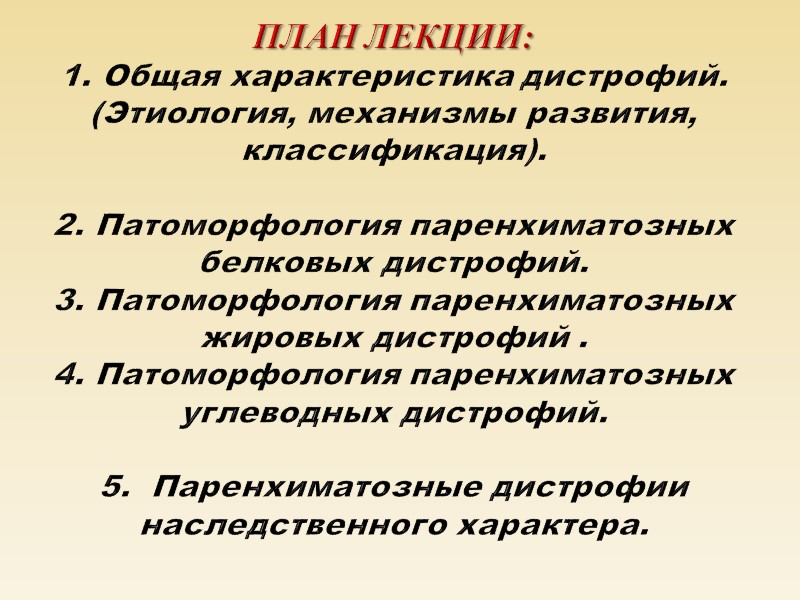 Гиалиново-капельная дистрофия         Является более тяжелым видом