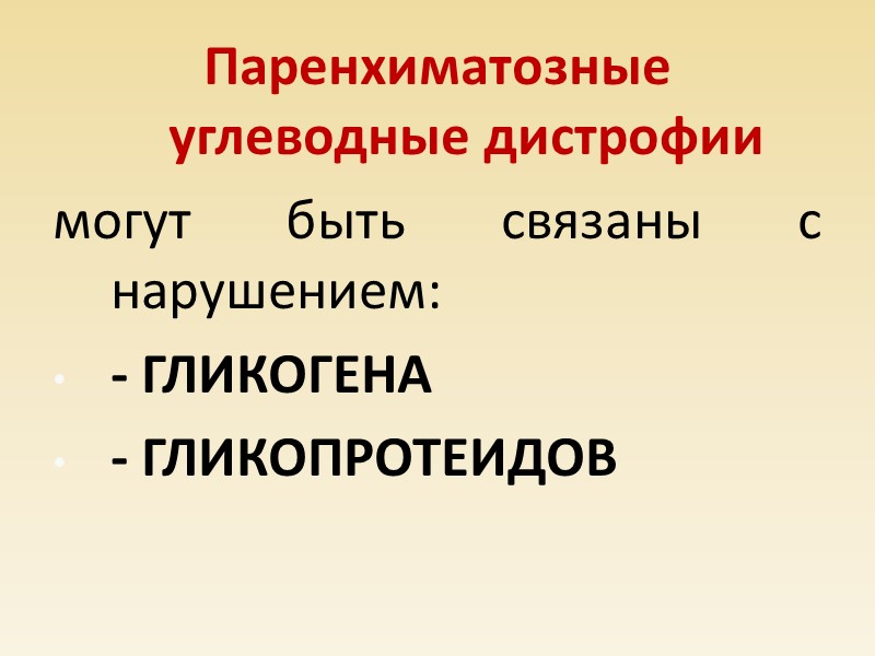 Жировая дистрофия печени  (окраска судан III)