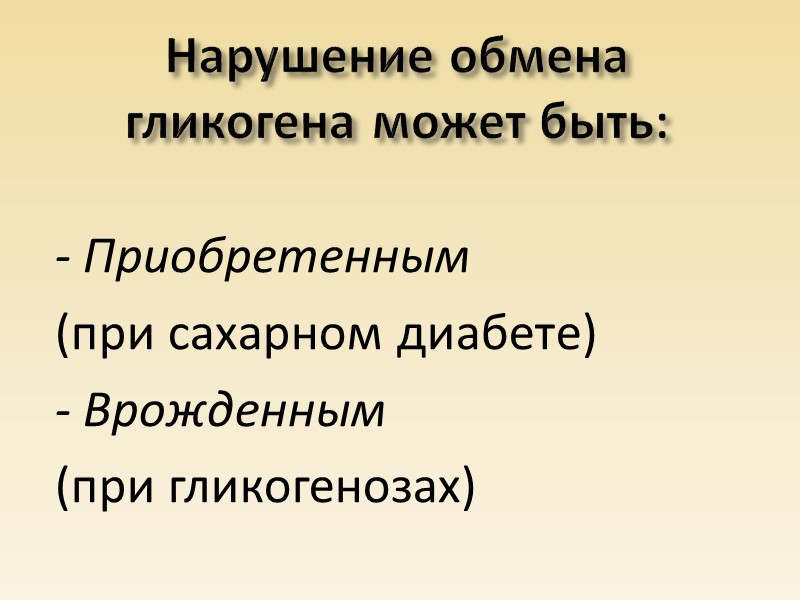 Жировая дистрофия миокарда: Причины: хронические гипоксические состояния, интоксикации – при дифтерии; Макро: сердце дряблое,
