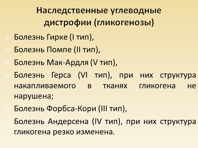Гликоген окраской кармином по Бесту