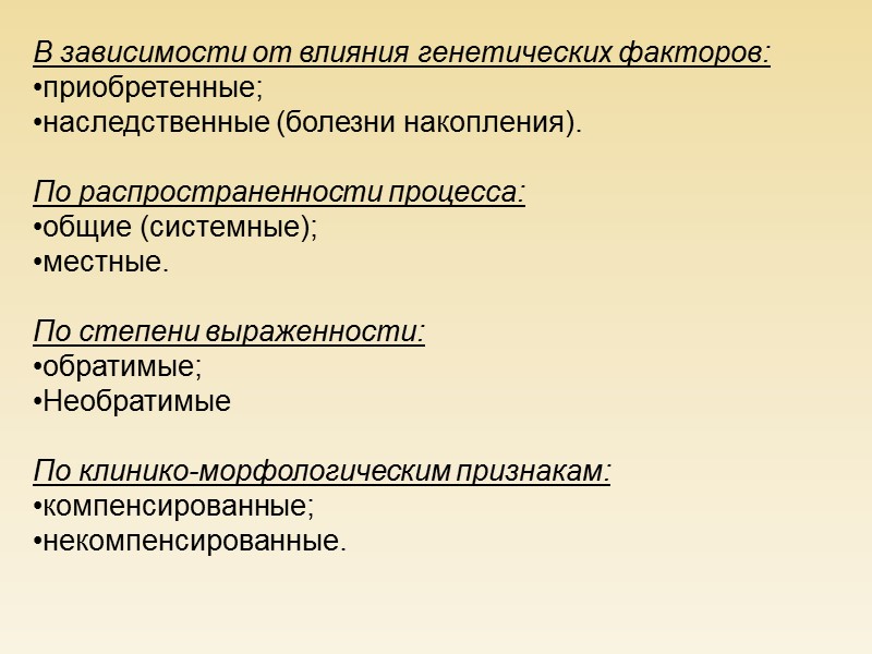 Болезнь Гоше (дефицит фермента глюкоцереброзидазы), накопление жиров в печени, селезенке, ЦНС, костном мозге). Болезнь