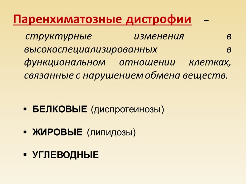 Наследственные углеводные дистрофии (гликогенозы) Болезнь Гирке (I тип),  Болезнь Помпе (II тип), 