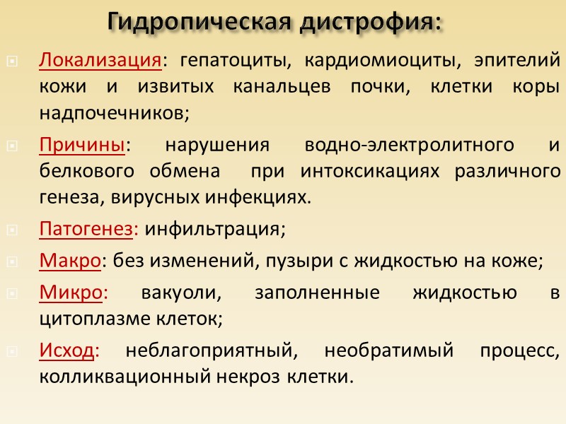 В зависимости от влияния генетических факторов:  приобретенные;  наследственные (болезни накопления).  