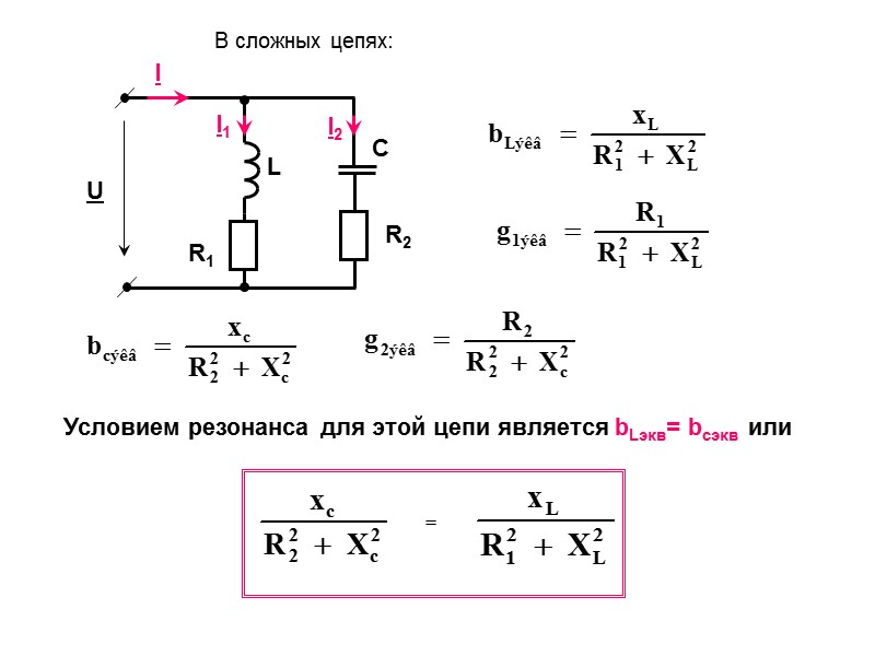 2.По методу контурных токов I11 (R1+jxL1 + R2- jxc2 )- I22 (R2- jxc2 )+