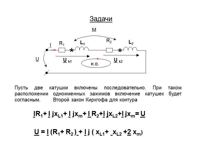 2.Синусоидальный ток в индуктивности L- коэффициент пропорциональности между потокосцеплением и током  i(t) u(t)