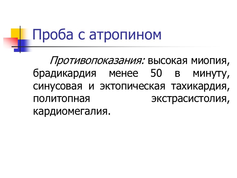 Формы НЦД: Гипертензионная Гипотензионная Кардиальная 1) дистрофический Формы НЦД: Гипертензионная Гипотензионная Кардиальная 1) дистрофический