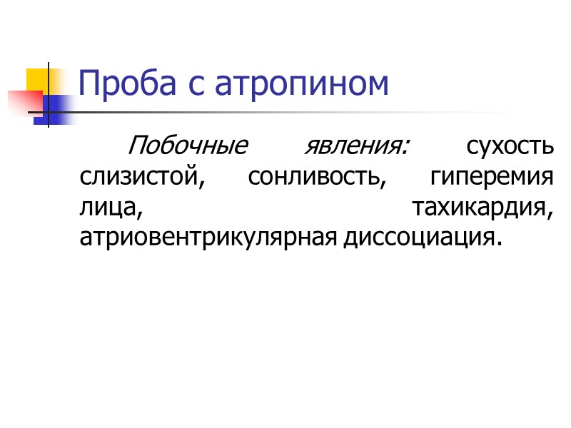 Первичная артериальная гипотония – Широко распространенная патология, многочисленные Первичная артериальная гипотония – Широко распространенная патология, многочисленные