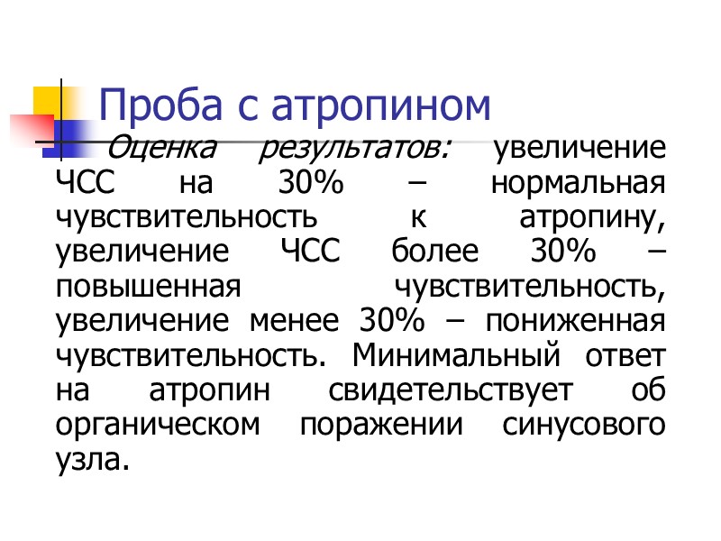 Тяжелое течение: Социальная дезадаптация, ортостатическая дисрегуляция, стабильно низкое АД, Тяжелое течение: Социальная дезадаптация, ортостатическая дисрегуляция, стабильно низкое АД,