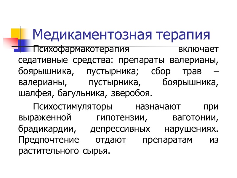 Средне – тяжелое течение: Стабильная артериальная гипотония с редкими Средне – тяжелое течение: Стабильная артериальная гипотония с редкими