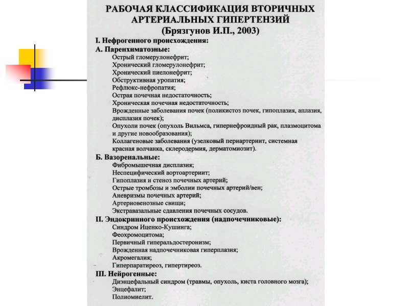Лечение Целесообразно сочетание вегетотропной, психотропной терапии с психотерапевтическими и Лечение Целесообразно сочетание вегетотропной, психотропной терапии с психотерапевтическими и