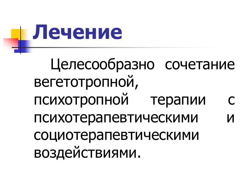 ВНС подразделяют на два отдела: Надсегментарный Сегментарный. ВНС подразделяют на два отдела: Надсегментарный Сегментарный.