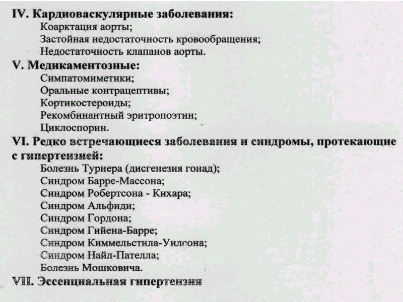 Критерии начала медикаментозной терапии Неэффективность немедикаментозных мероприятий. Высокий уровень АД. Суточный уровень АД (дн Критерии начала медикаментозной терапии Неэффективность немедикаментозных мероприятий. Высокий уровень АД. Суточный уровень АД (дн