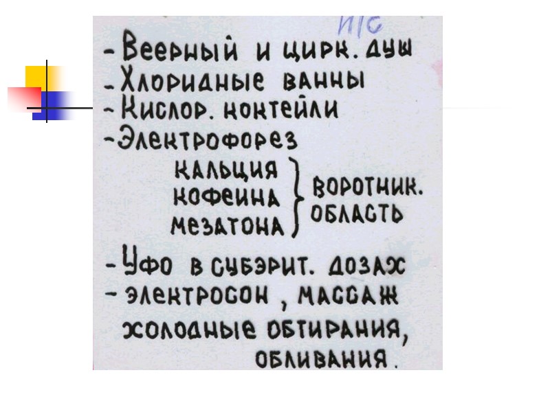 АГ у подростков АГ – 140/90 мм рт.ст. при АГ у подростков АГ – 140/90 мм рт.ст. при