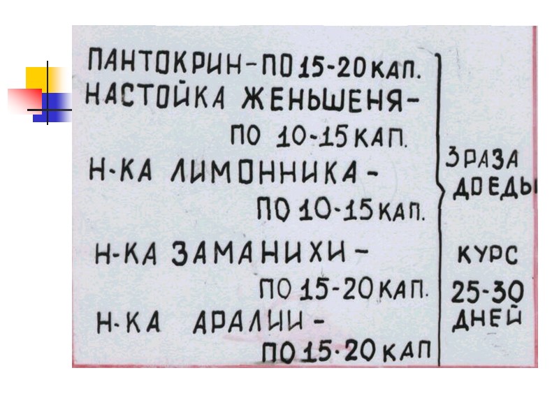 Обследование 1. Таблица Вейна 2. ЭКГ: - симпатотония: высокий Обследование 1. Таблица Вейна 2. ЭКГ: - симпатотония: высокий