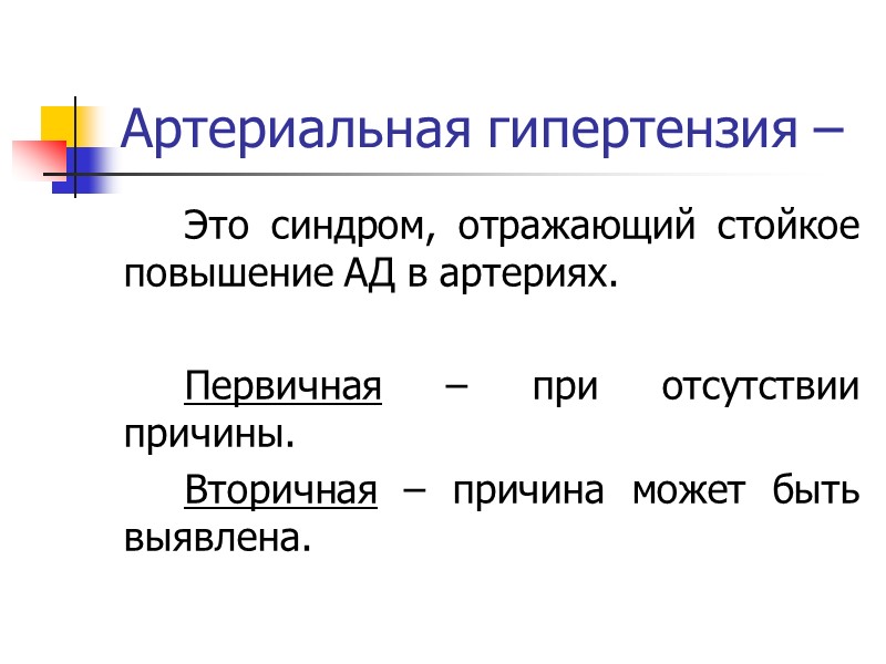 Обследование 6. ЭхоКГ: МАС, ПМК(при ваготонии: диастолическая перегрузка левого желудочка, при симпатотонии: слабое натяжение Обследование 6. ЭхоКГ: МАС, ПМК(при ваготонии: диастолическая перегрузка левого желудочка, при симпатотонии: слабое натяжение